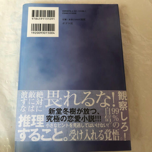 別れさせ屋の恋 パルフェタム－ル エンタメ/ホビーの本(文学/小説)の商品写真