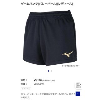 ミズノ(MIZUNO)のゲームパンツ（バレーボール）(バレーボール)