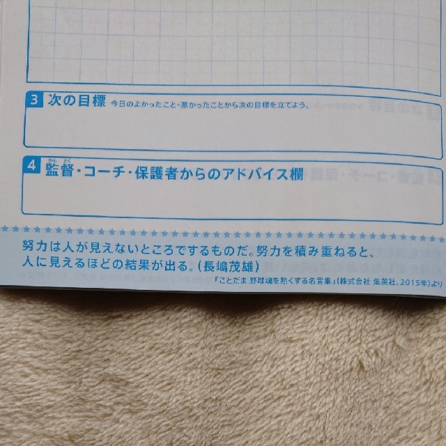 野球ノート ベースボールノート ベネッセ 全日本軟式野球連盟 少年野球 5冊の通販 By ティンク S Shop ラクマ