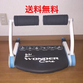 ワンダーコア(トレーニング用品)