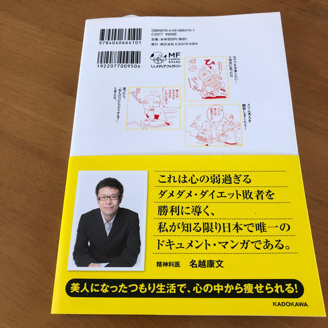 角川書店(カドカワショテン)のスリム美人の生活習慣を真似したら １年間で３０キロ痩せました エンタメ/ホビーの本(ファッション/美容)の商品写真