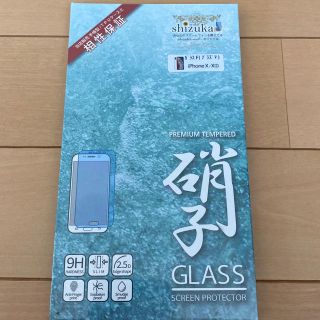 iPhoneX 、Xs用ガラスカバー(保護フィルム)