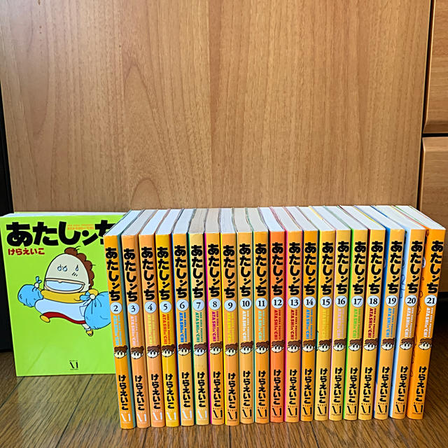 角川書店(カドカワショテン)のあたしンち　21巻セット エンタメ/ホビーの漫画(女性漫画)の商品写真