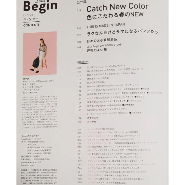 LaLa Begin (ララ ビギン) 2020年 04月号 エンタメ/ホビーの雑誌(その他)の商品写真