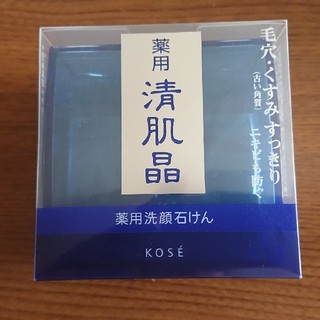 コーセー(KOSE)の薬用清肌晶(薬用洗顔石けん)KOSE「送料無料」(洗顔料)