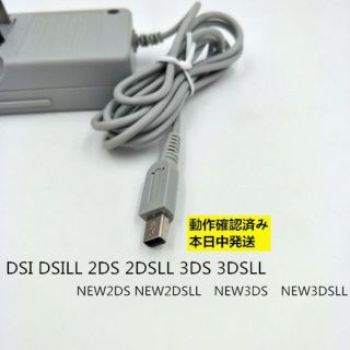 ニンテンドー3DS(ニンテンドー3DS)の3DS /new3DS/DSi/3DSLL/対応 充電器ACアダプター(携帯用ゲーム機本体)
