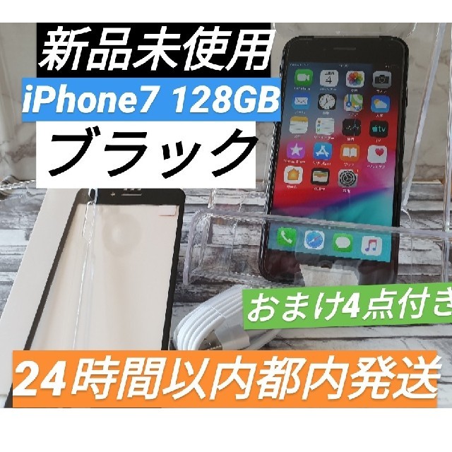 新品　simフリー　iPhone7 128GB ブラック　都内発送　24時間以内