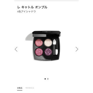 シャネル(CHANEL)のレ キャトル オンブル　CHANEL(アイシャドウ)