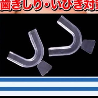 オリジナルマウスピース(その他)