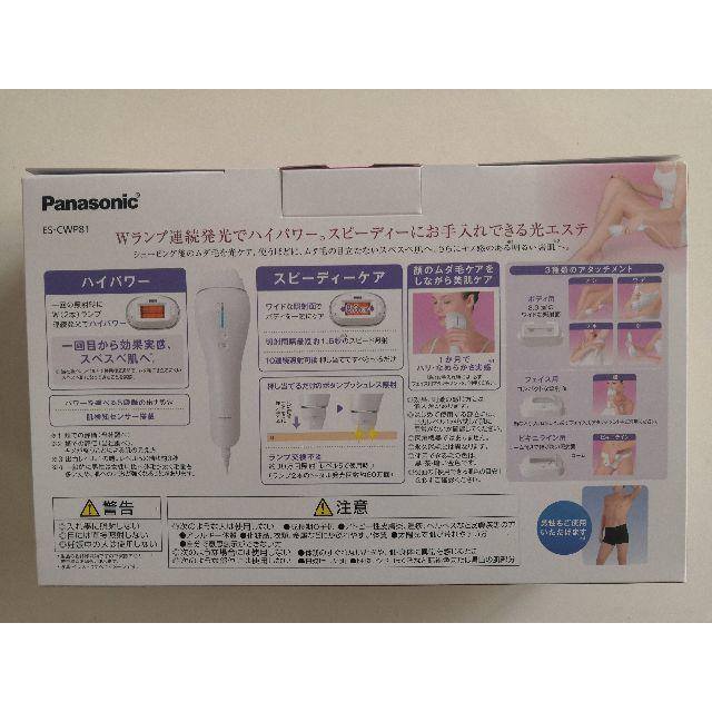 Panasonic(パナソニック)の【新品】 Panasonic 光脱毛器 ES-CWP81 コスメ/美容のボディケア(脱毛/除毛剤)の商品写真