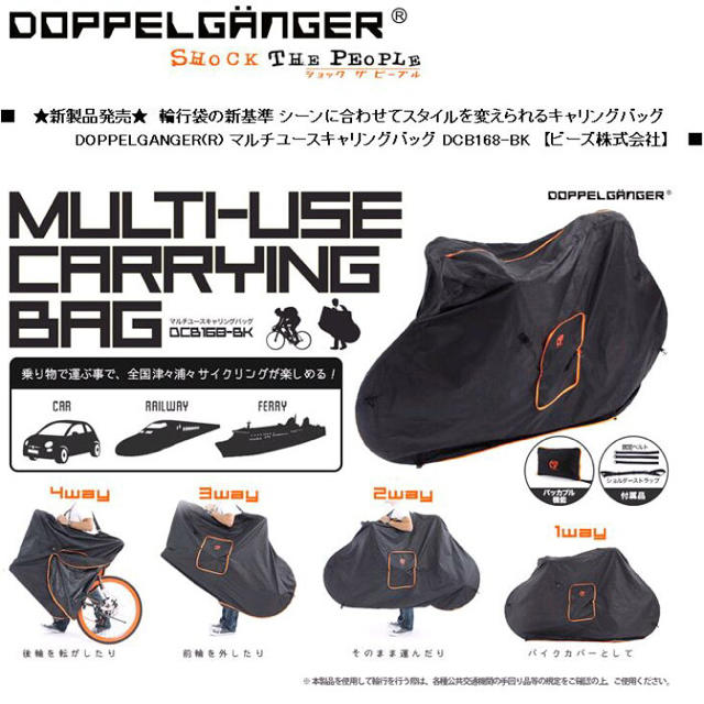 DOPPELGANGER(ドッペルギャンガー)のDOPPELGANGER DCB168-BK マルチユースキャリングバッグ スポーツ/アウトドアの自転車(バッグ)の商品写真