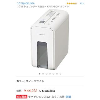 コクヨ(コクヨ)の電動　シュレッダー　新品　未使用(オフィス用品一般)