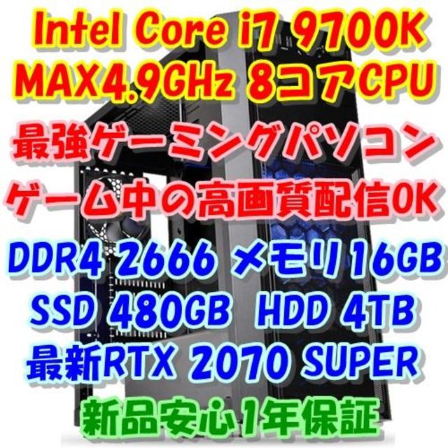 Corei7 9700KF & RTX2070S 最強ゲーム、高画質配信パソコン基本納期3日