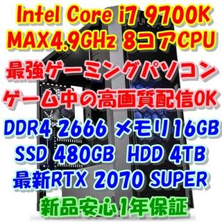 Corei7 9700KF & RTX2070S 最強ゲーム、高画質配信パソコン(デスクトップ型PC)