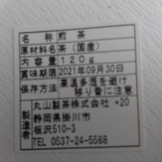 静岡銘茶(煎茶名人)丸山製茶(送料無料) 食品/飲料/酒の飲料(茶)の商品写真