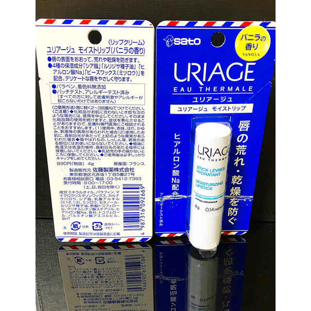 URIAGE(ユリアージュ)の新品未開封　ユリアージュ モイストリップ バニラの香り(4g) 2個　送料無料 コスメ/美容のスキンケア/基礎化粧品(リップケア/リップクリーム)の商品写真