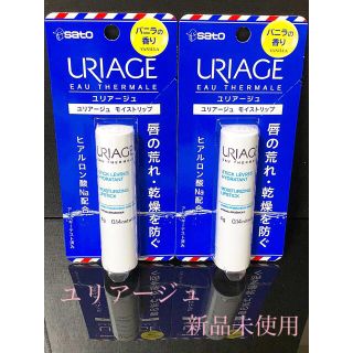 ユリアージュ(URIAGE)の新品未開封　ユリアージュ モイストリップ バニラの香り(4g) 2個　送料無料(リップケア/リップクリーム)