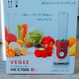 ヒタチ(日立)のVEGEE HX-C1000 レッド(ジューサー/ミキサー)