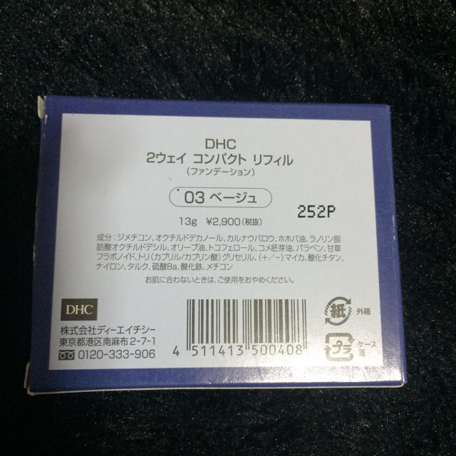 DHC(ディーエイチシー)のDHC ファンデーション  コスメ/美容のベースメイク/化粧品(ファンデーション)の商品写真