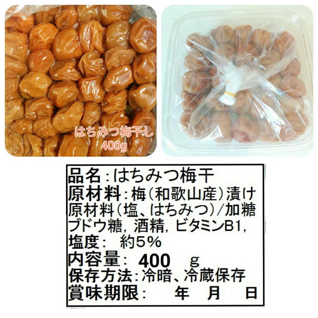 【訳あり】はちみつ梅干し400g  紀州南高梅 食品/飲料/酒の食品(その他)の商品写真