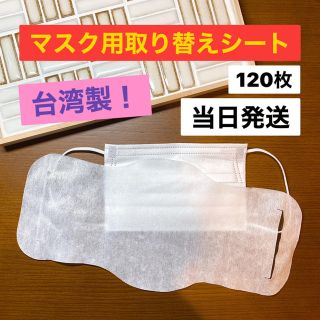 取り替えシート フィルターシート 不織布  フィルター　120枚 (日用品/生活雑貨)