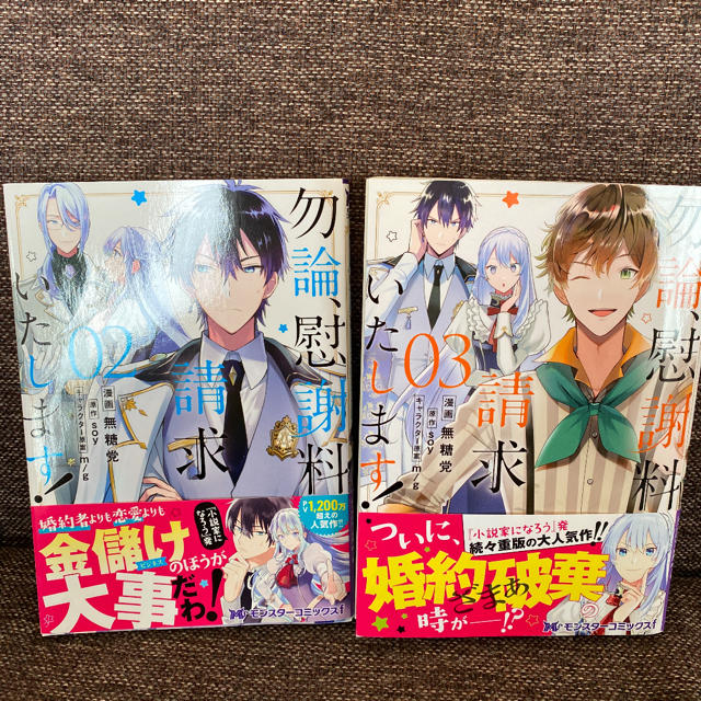 美品 勿論 慰謝料請求いたします 2巻 3巻の通販 By みみ S Shop ラクマ 美品 勿論 慰謝料請求いたします 2巻 3巻の通販 By みみ S Shop ラクマ
