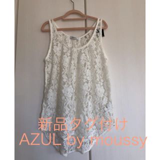 アズールバイマウジー(AZUL by moussy)の新品タグ付き　アズールバイマウジー  トップス　レース　タンクトップ(カットソー(半袖/袖なし))