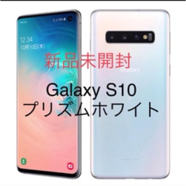 値下げ‼️Galaxy s10 ギャラクシー SIMフリー　プリズムホワイト