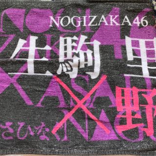 ノギザカフォーティーシックス(乃木坂46)の【3枚セット】乃木坂46 マフラータオル(アイドルグッズ)