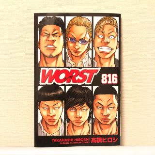 アキタショテン(秋田書店)のワースト 816(少年漫画)