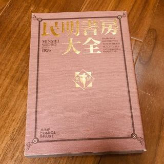 シュウエイシャ(集英社)の民明書房大全(少年漫画)