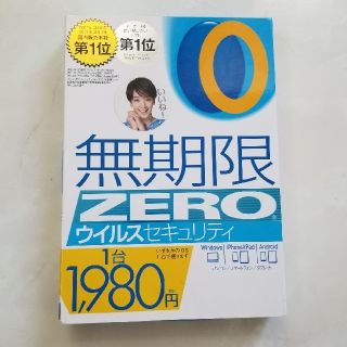 ソースネクスト　ZERO　ウイルスセキュリティ　無期限(PC周辺機器)