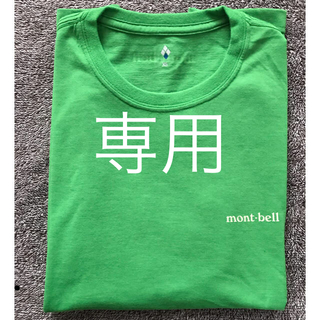 モンベル(mont bell)のぱんさく様専用☆mont-bell  レディースTシャツ(Tシャツ(半袖/袖なし))