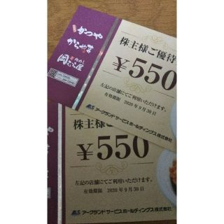 アークランド株主優待券1100円(レストラン/食事券)