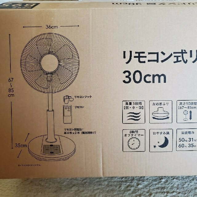 リビング扇風機 スマホ/家電/カメラの冷暖房/空調(扇風機)の商品写真