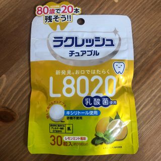 モリナガニュウギョウ(森永乳業)のラクレッシュ　チュアブル　30錠　未開封(ビタミン)