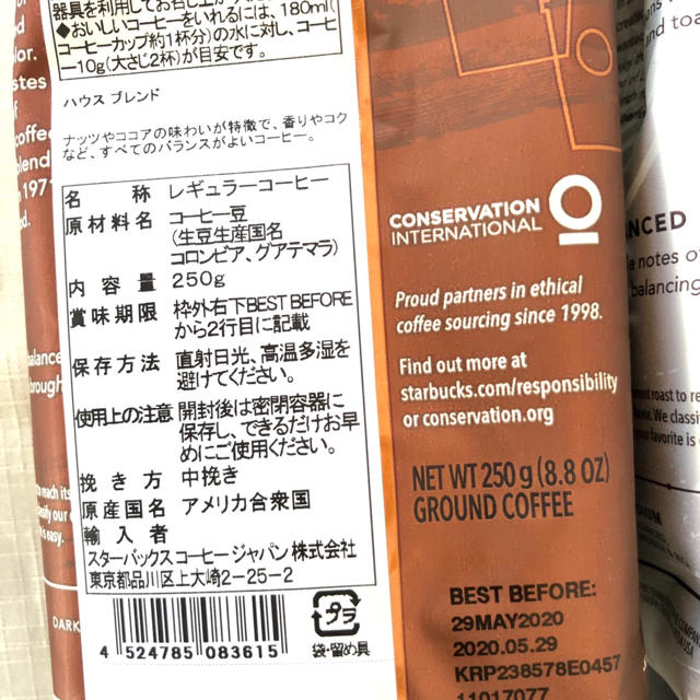 スターバックス　コーヒー豆2種