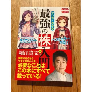 めざせ「億り人」!マンガでわかる最強の株入門(ビジネス/経済)