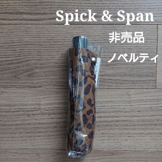 スピックアンドスパン(Spick & Span)の値下げ　新品　未使用　スピックアンドスパン　ノベルティ　折り畳み傘(傘)