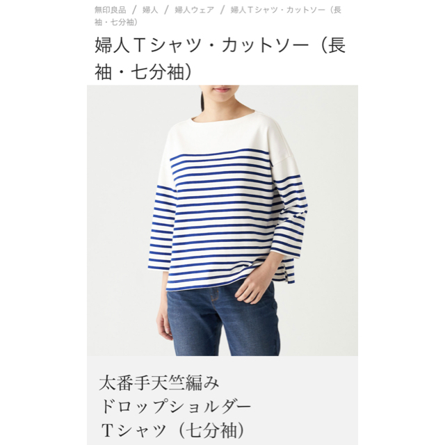 MUJI (無印良品)(ムジルシリョウヒン)の【MUJI無印良品】婦人Ｔシャツ・カットソー（長袖・七分袖） レディースのトップス(Tシャツ(長袖/七分))の商品写真