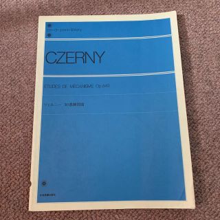 楽譜　CZERNY(クラシック)