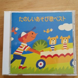 ビクター(Victor)のたのしいあそび歌ベスト Victorキッズシリーズ 童謡CD(キッズ/ファミリー)