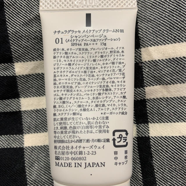 naturaglace(ナチュラグラッセ)の【m.様専用】ナチュラグラッセ メイクアップクリーム N01 コスメ/美容のベースメイク/化粧品(ファンデーション)の商品写真