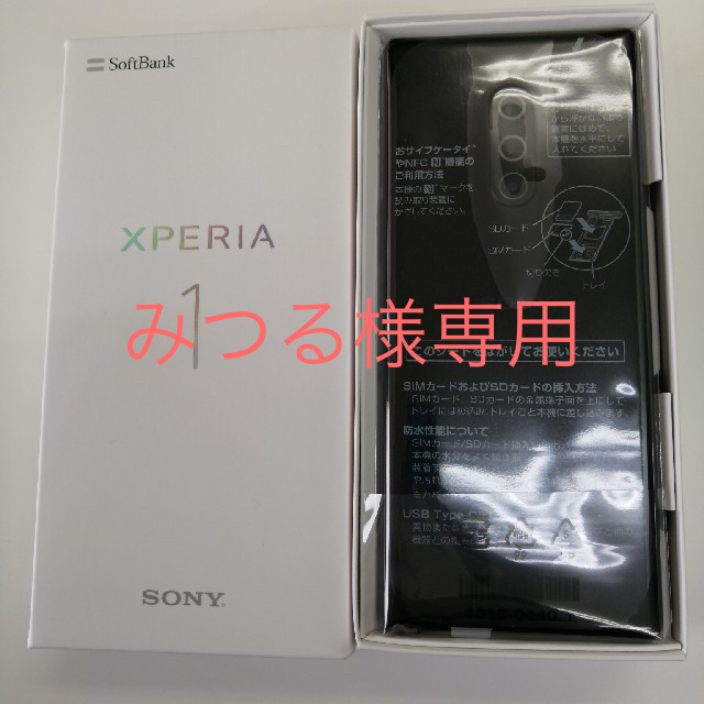 スマートフォン本体Xperia1 802SO SIMロック解除 ブラック 【266】