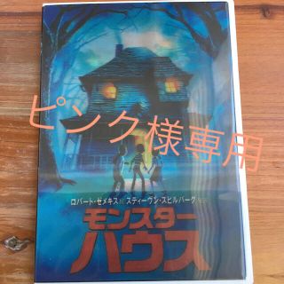 [ピンク様専用]ジャイアントランプ&モンスターハウス DVD(アニメ)