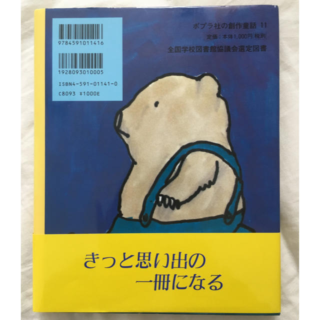 くまの子ウーフ エンタメ/ホビーの本(絵本/児童書)の商品写真