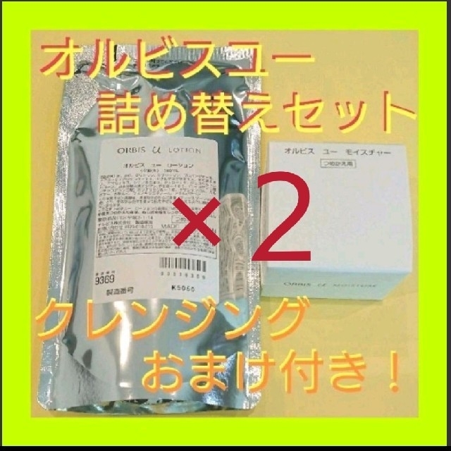 ORBIS - kick様専用の通販 by あみ's shop|オルビスならラクマ