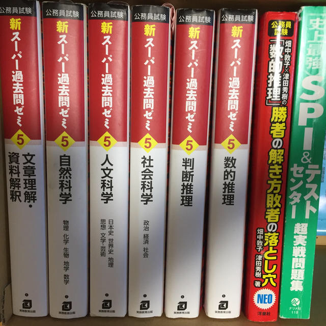 公務員試験新スーパー過去問ゼミ5 セット 地方上級／国家総合職・一般職・専門職 の通販 by ゆず's shop｜ラクマ