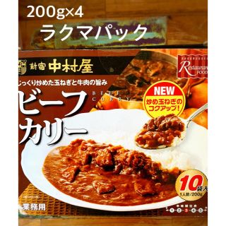 ナカムラヤ(中村屋)の送料無料★新宿　中村屋カレー　4袋セット(レトルト食品)