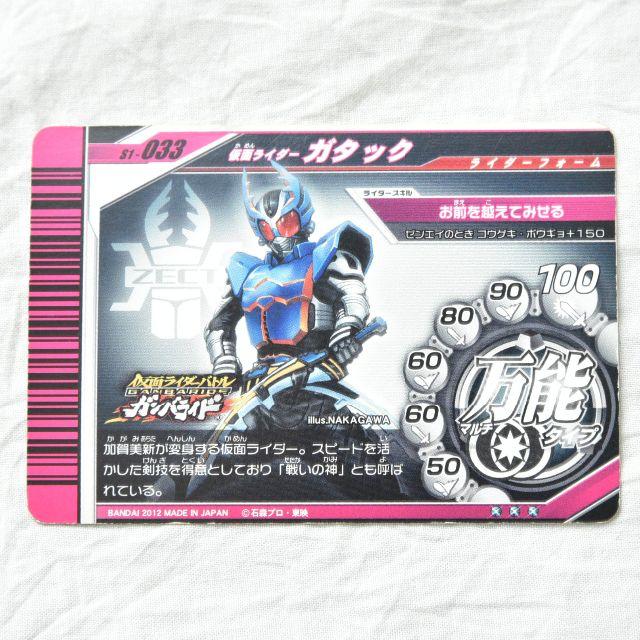 仮面ライダーバトル ガンバライド S1 033 ガタック 932の通販 By Kui S Shop ラクマ